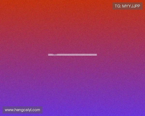 新奥娱乐app官方下载助力足球迷畅享世界杯直播，提供高清画质和多角度赛事观看体验