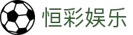 恒彩娱乐 - (中国)黄石恒彩娱乐集团有限责任公司欢迎您